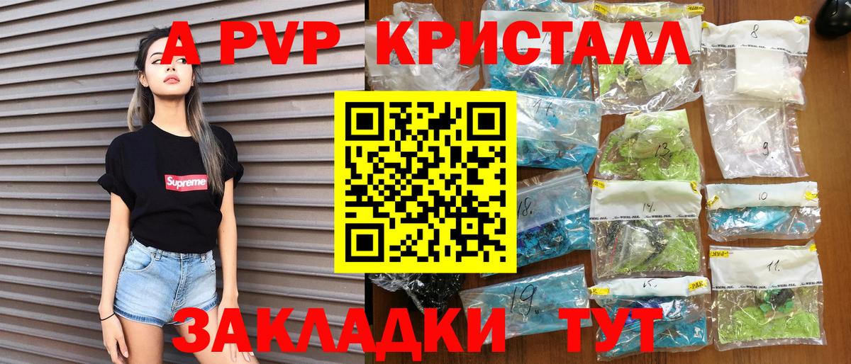 А ПВП крисы CK Краснокаменск