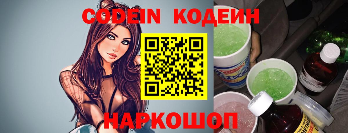 Кодеиновый сироп Lean напиток Lean (лин) Краснокаменск