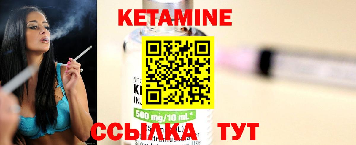 Кетамин ketamine Краснокаменск