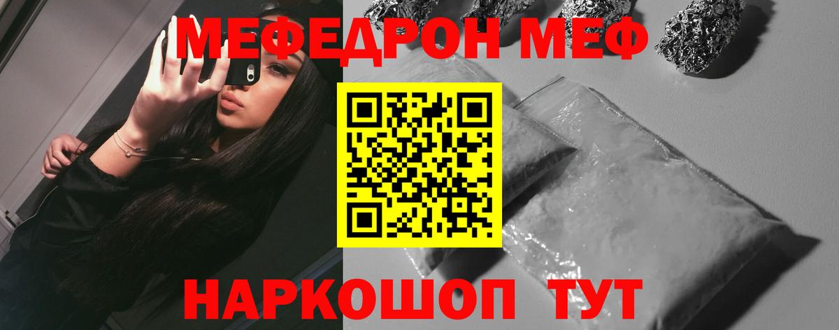 Меф мяу мяу кристаллы Краснокаменск