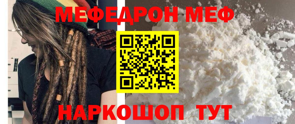 МЯУ-МЯУ  Мефедрон 4 MMC  Вход с VPN  МЯУ-МЯУ  Мефедрон мука  Краснокаменск 