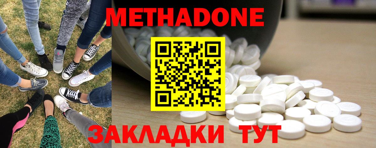 Метадон methadone  Вход с VPN  Краснокаменск 
