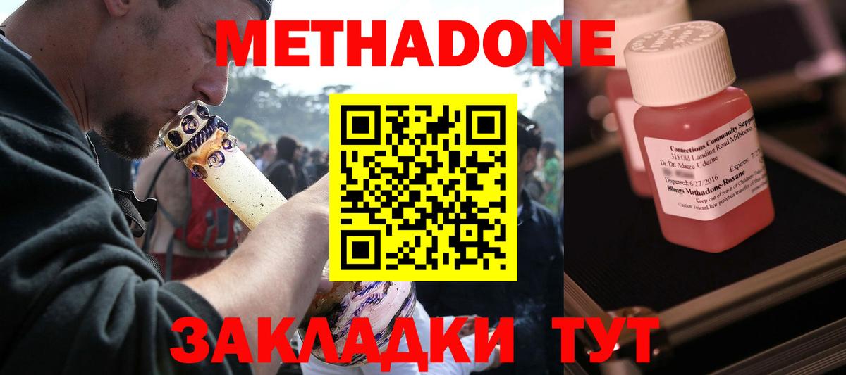 МЕТАДОН мёд Краснокаменск