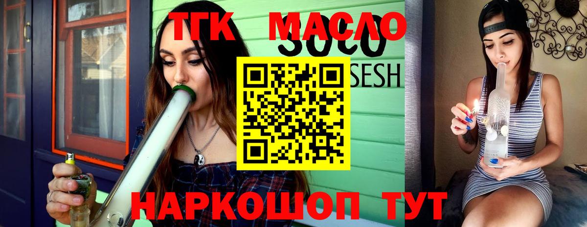 Дистиллят ТГК гашишное масло Краснокаменск